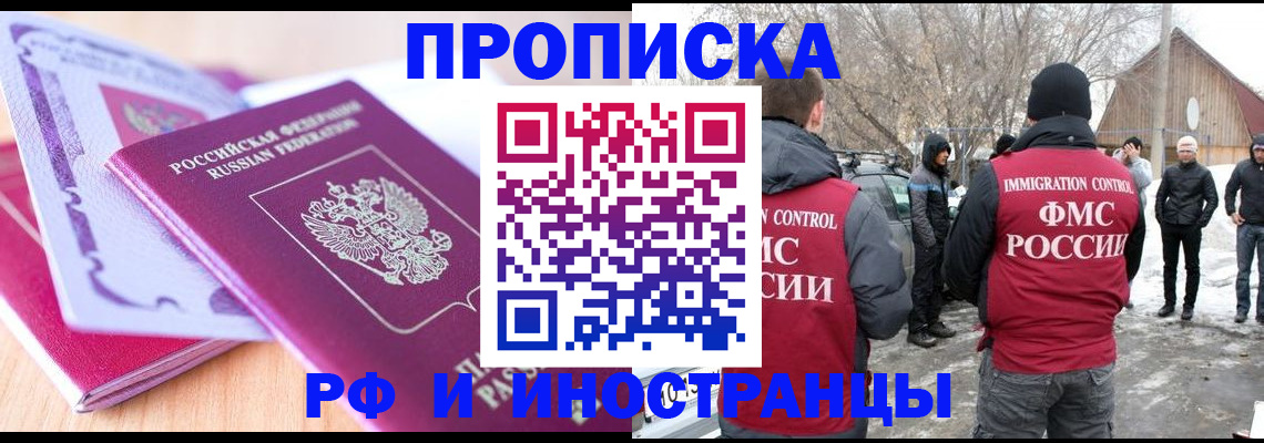 прописка штамп в Талдоме
